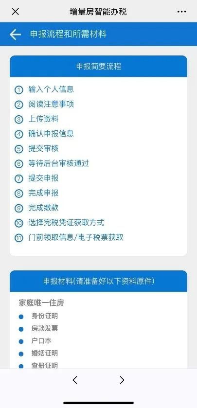 2020廣州契稅微信申報指南