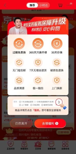 京東買藥推出醫(yī)藥健康商品的 免費換 服務(wù),系行業(yè)首次