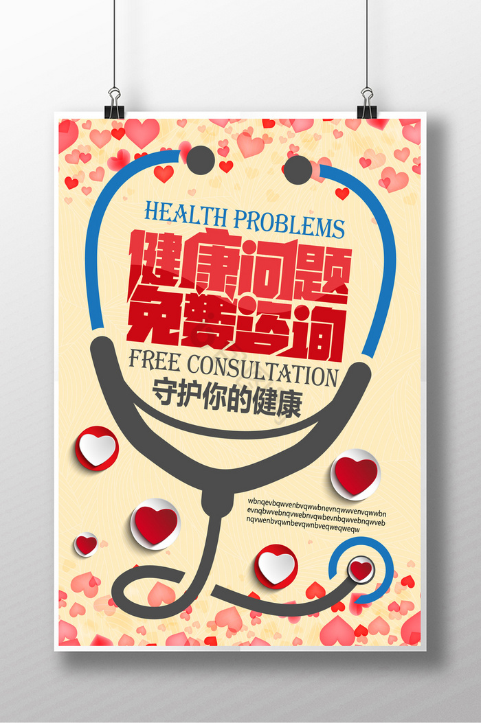 心理健康活動(dòng)