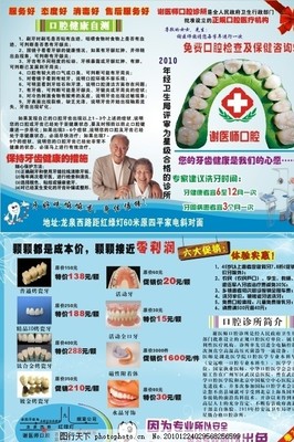 牙科傳單圖片